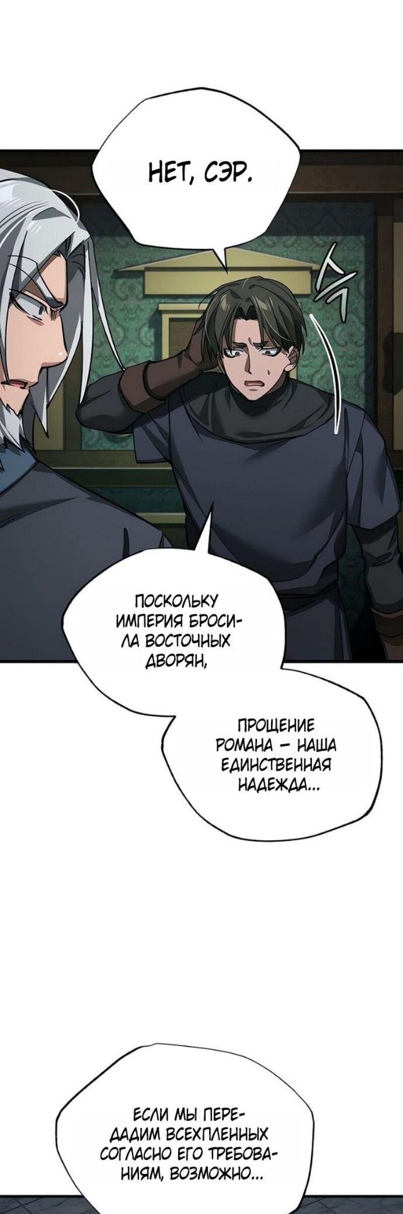 Манга Реинкарнация тёмного магистра - Глава 176 Страница 59