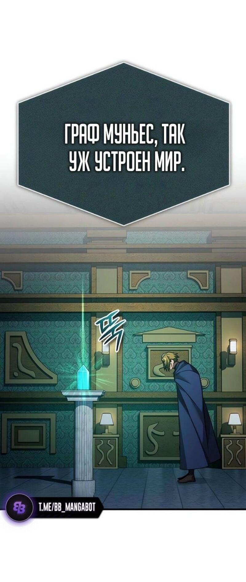 Манга Реинкарнация тёмного магистра - Глава 176 Страница 54