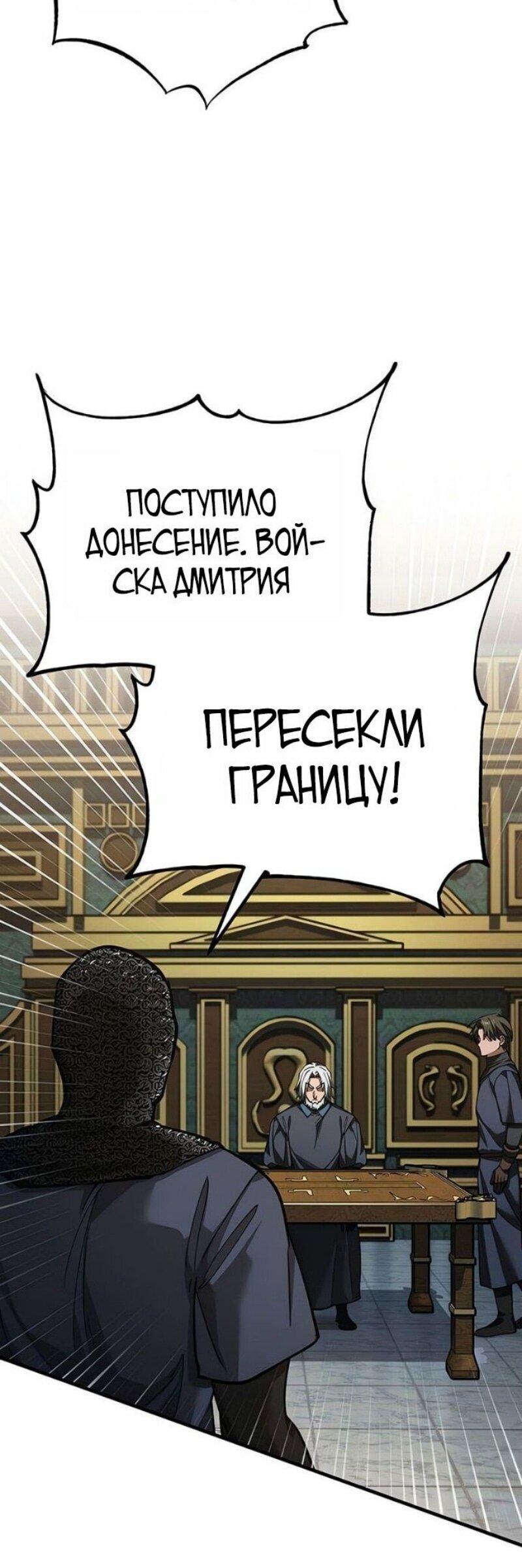 Манга Реинкарнация тёмного магистра - Глава 176 Страница 31