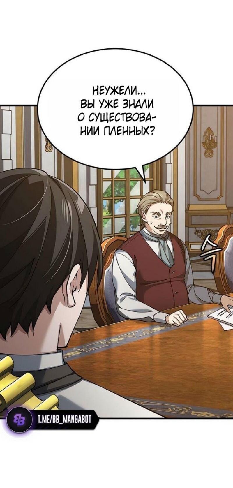 Манга Реинкарнация тёмного магистра - Глава 176 Страница 14