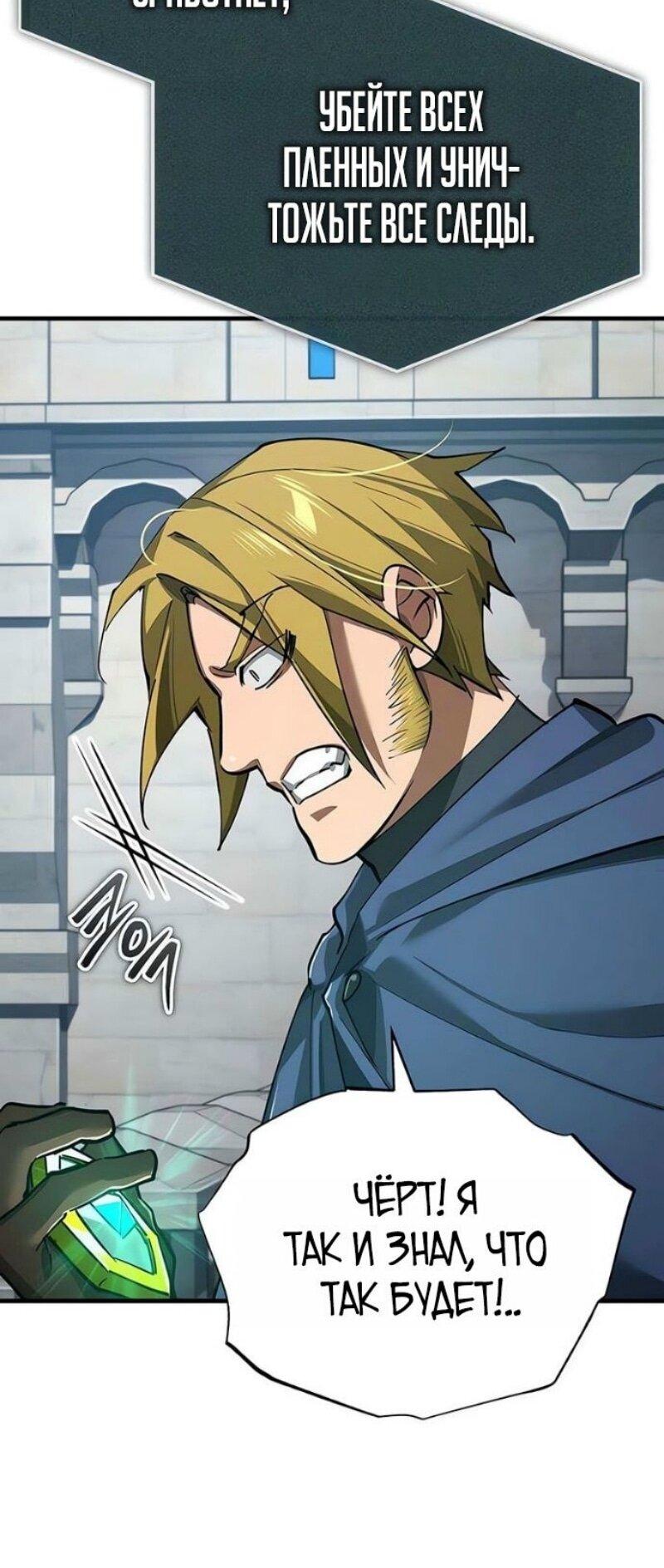 Манга Реинкарнация тёмного магистра - Глава 176 Страница 36