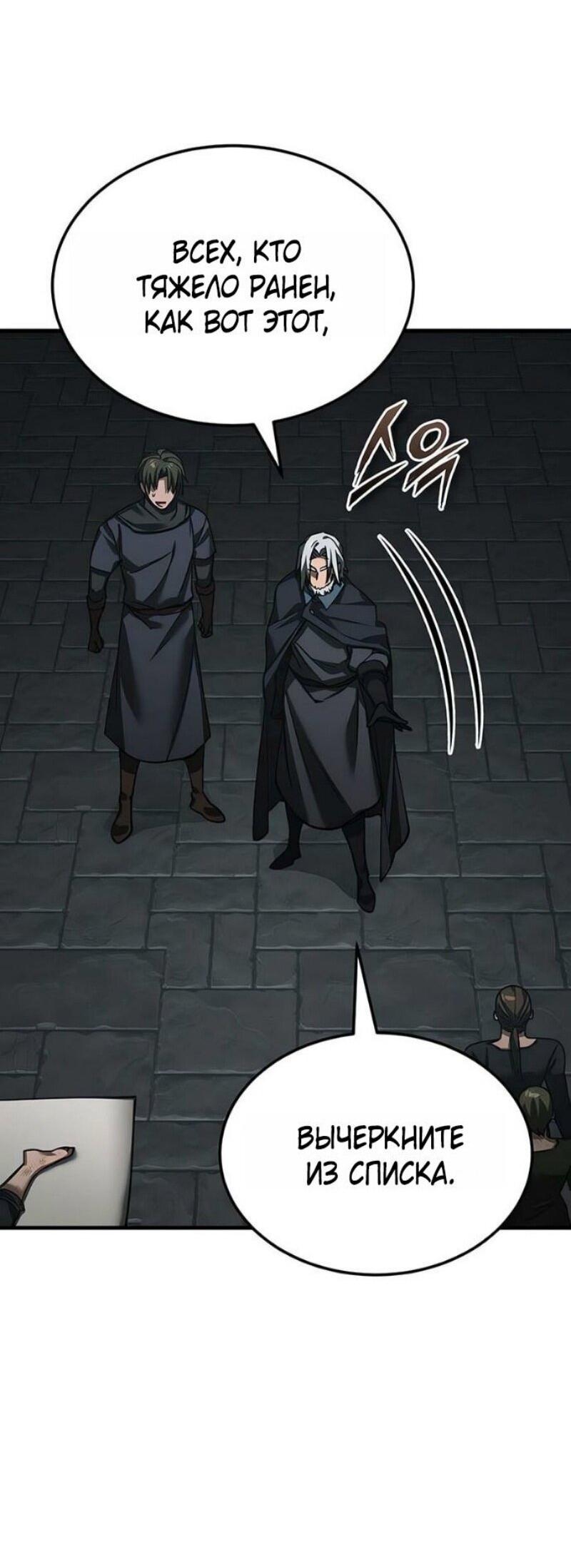 Манга Реинкарнация тёмного магистра - Глава 176 Страница 67