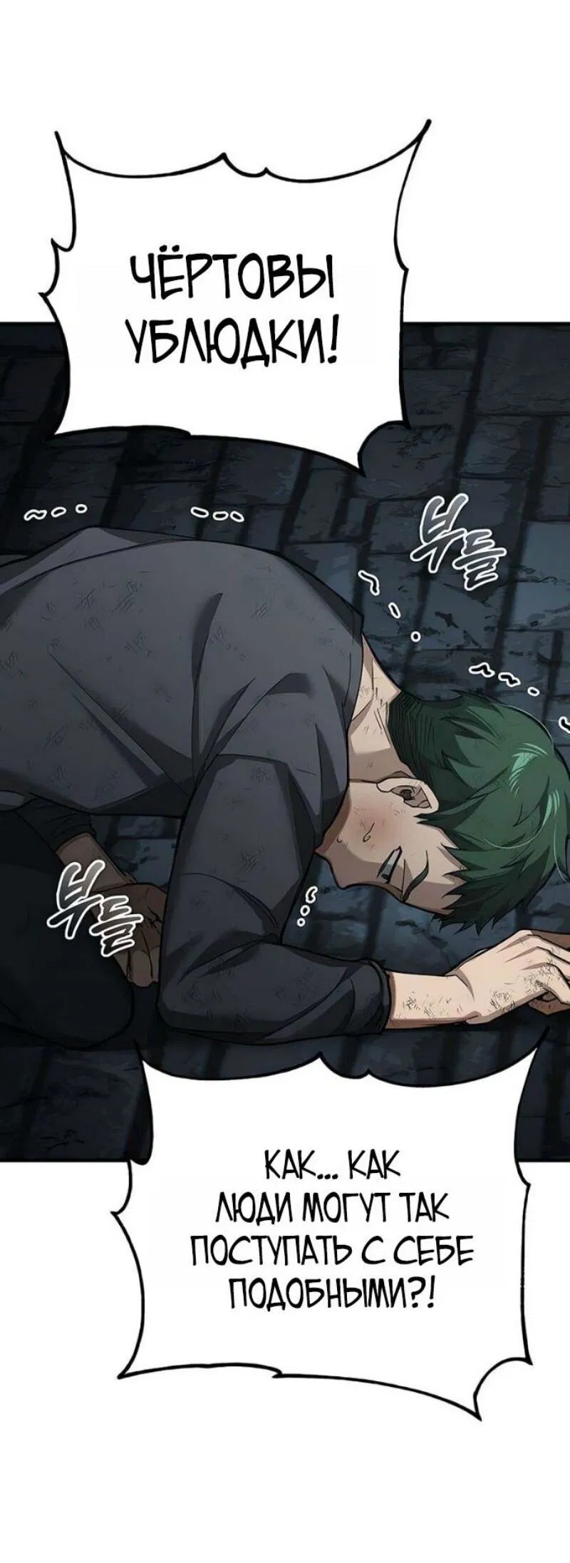 Манга Реинкарнация тёмного магистра - Глава 176 Страница 3