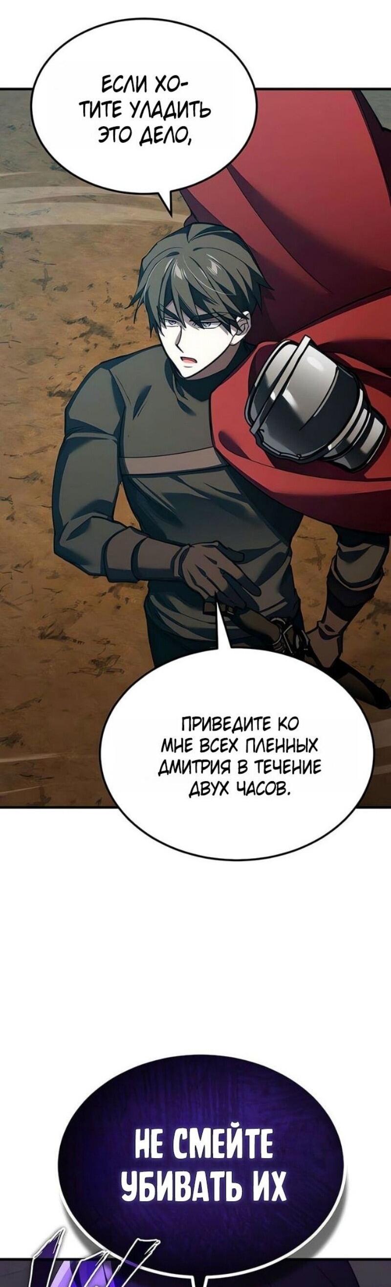 Манга Реинкарнация тёмного магистра - Глава 176 Страница 40