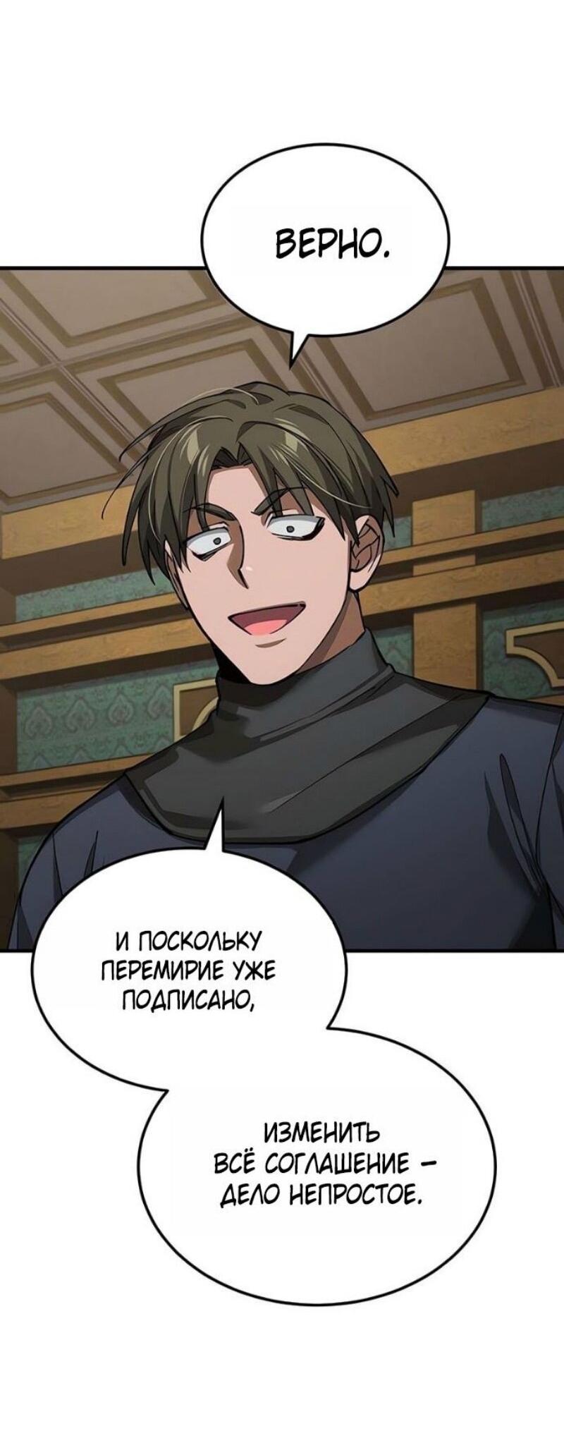 Манга Реинкарнация тёмного магистра - Глава 176 Страница 29