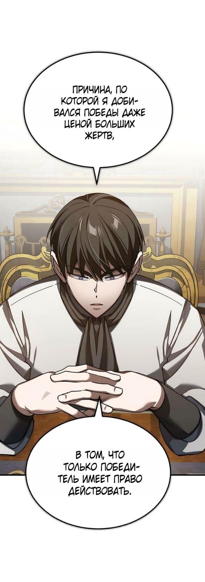 Манга Реинкарнация тёмного магистра - Глава 176 Страница 17