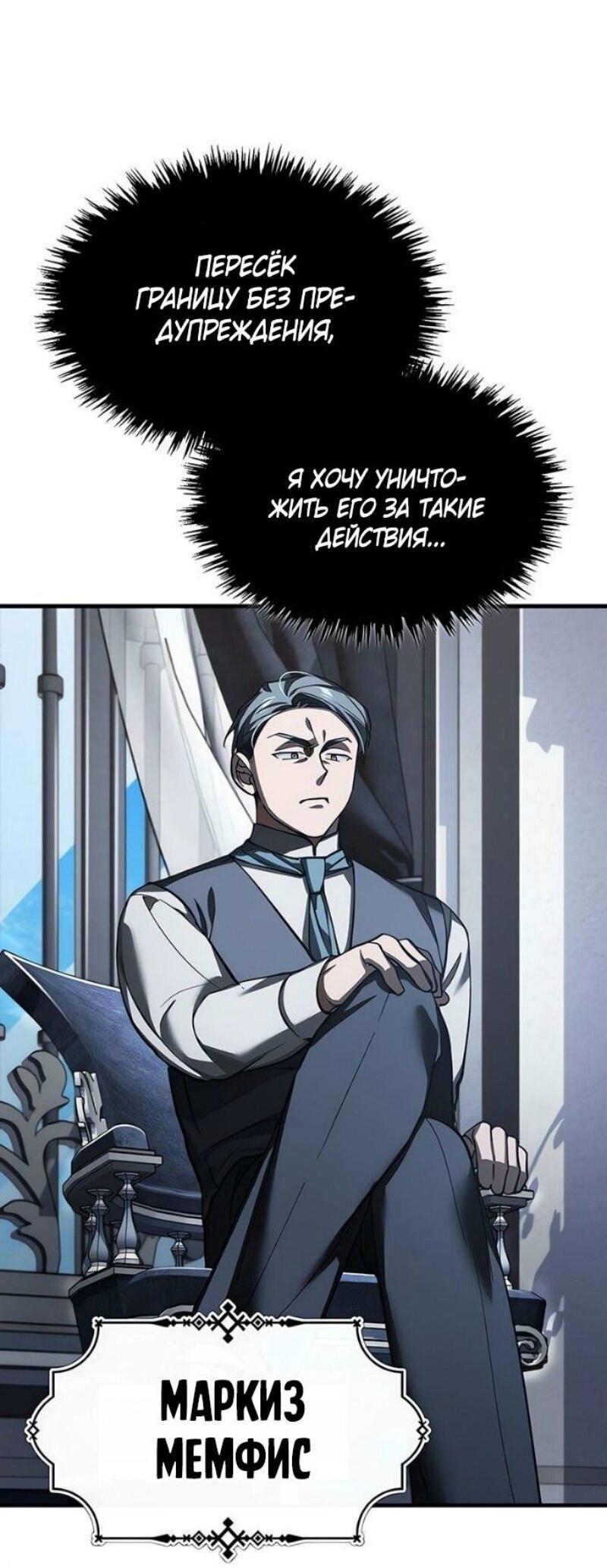 Манга Реинкарнация тёмного магистра - Глава 176 Страница 48