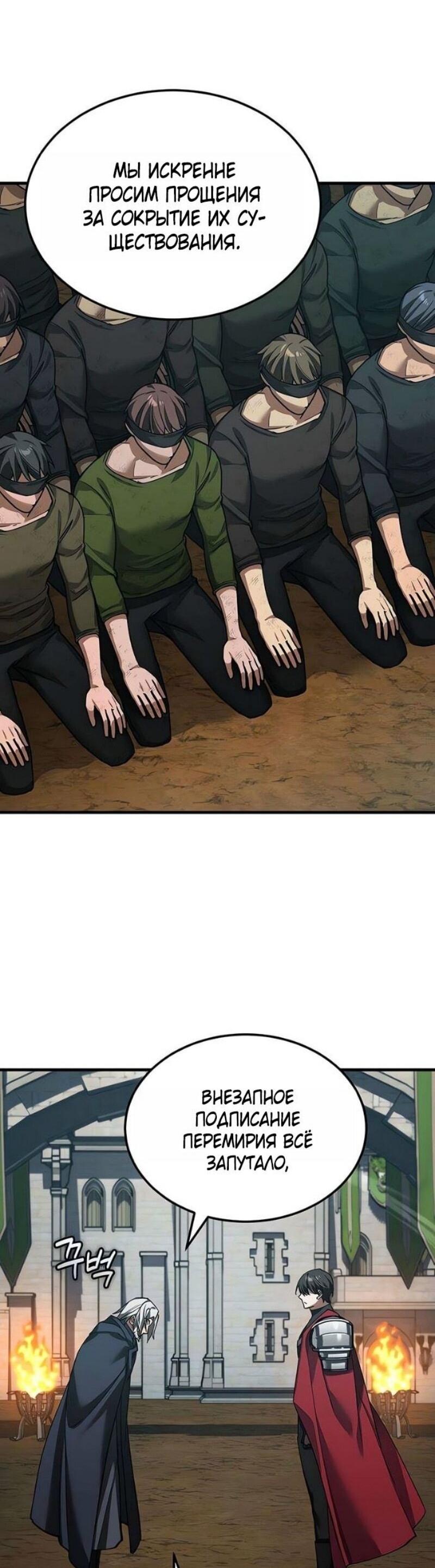 Манга Реинкарнация тёмного магистра - Глава 176 Страница 69