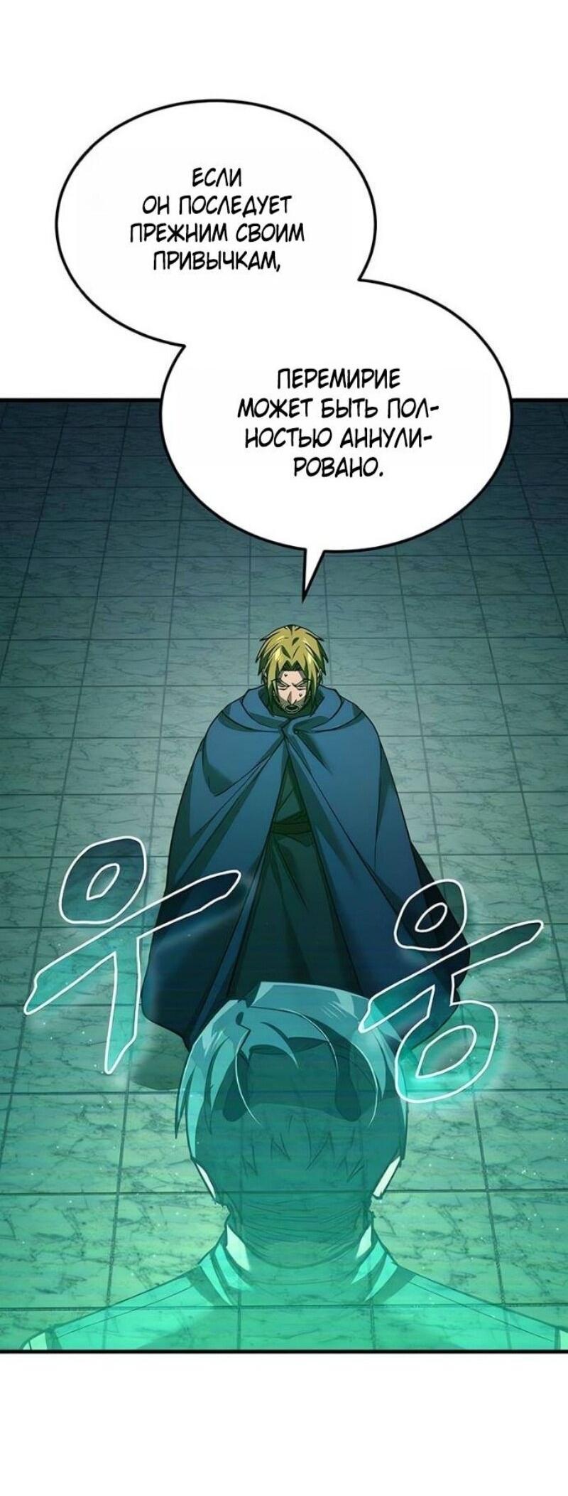 Манга Реинкарнация тёмного магистра - Глава 176 Страница 47