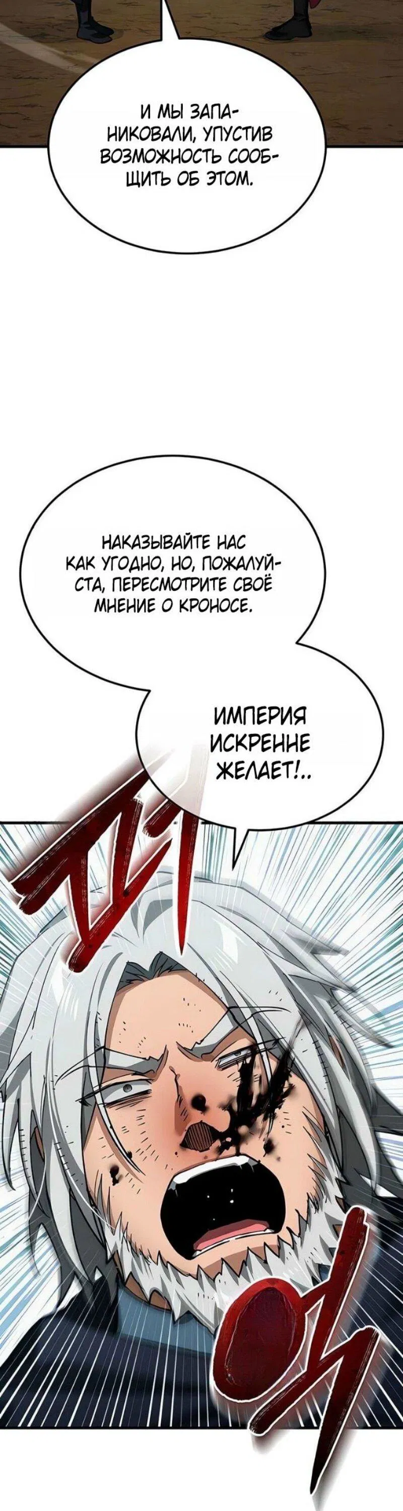 Манга Реинкарнация тёмного магистра - Глава 176 Страница 70