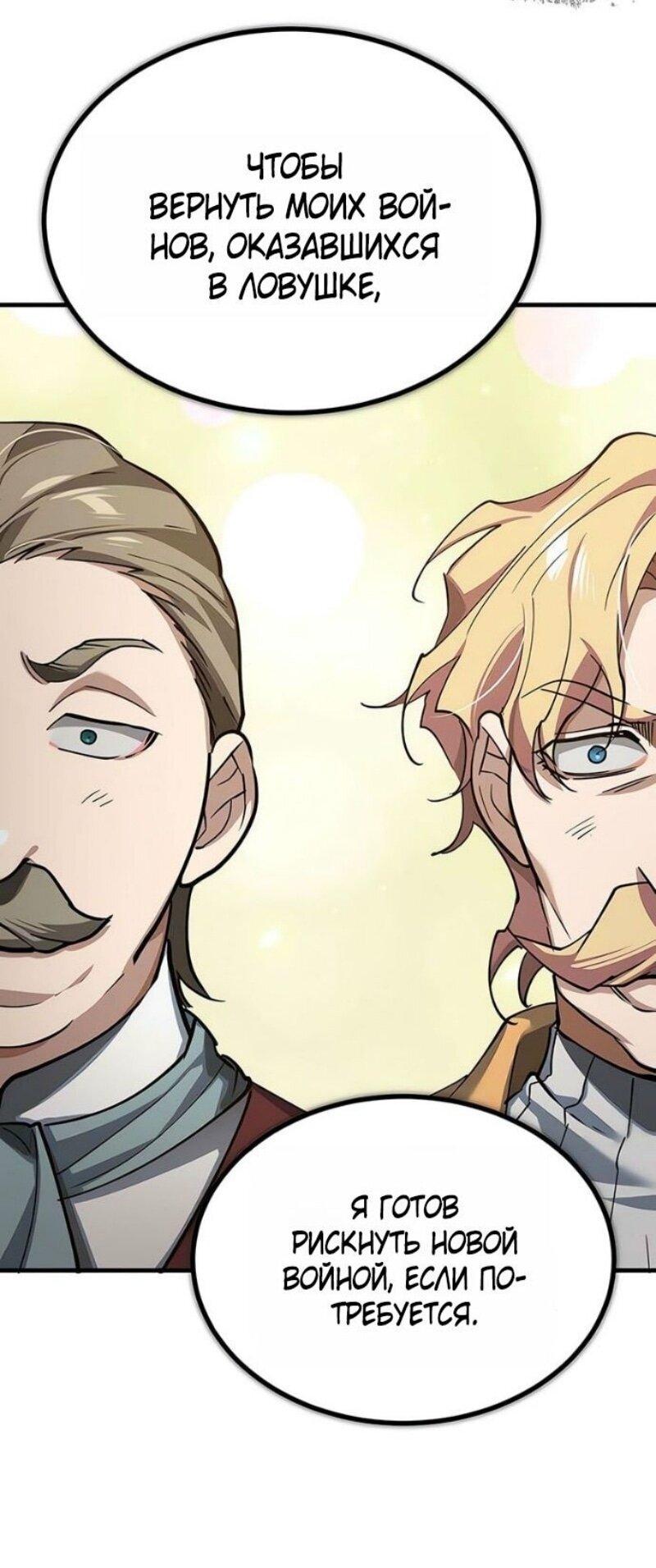 Манга Реинкарнация тёмного магистра - Глава 176 Страница 21