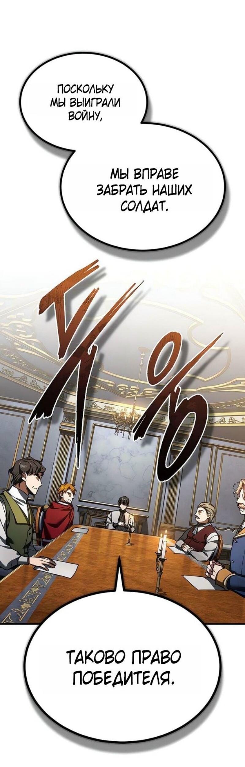 Манга Реинкарнация тёмного магистра - Глава 176 Страница 19