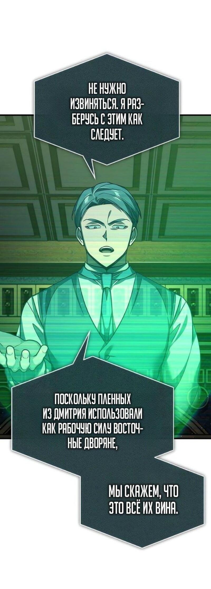 Манга Реинкарнация тёмного магистра - Глава 176 Страница 52