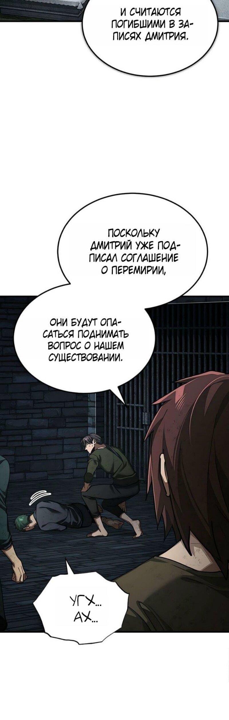 Манга Реинкарнация тёмного магистра - Глава 176 Страница 6