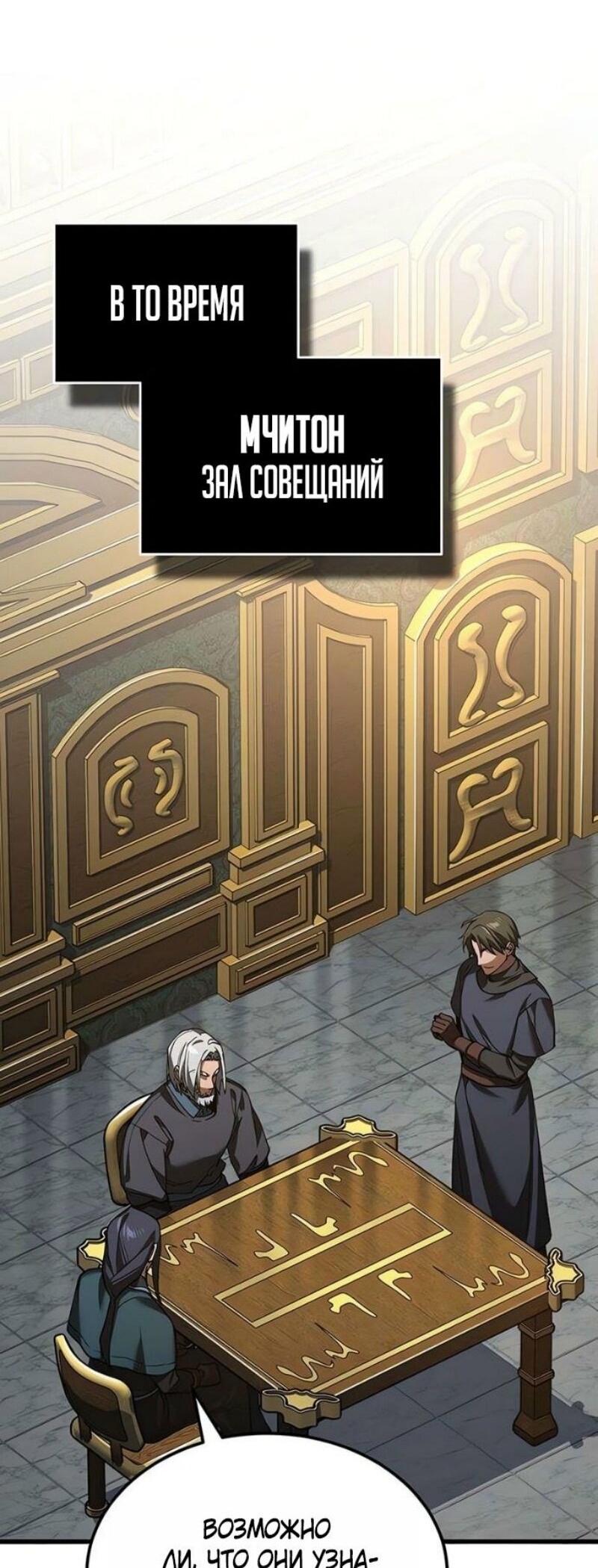 Манга Реинкарнация тёмного магистра - Глава 176 Страница 25