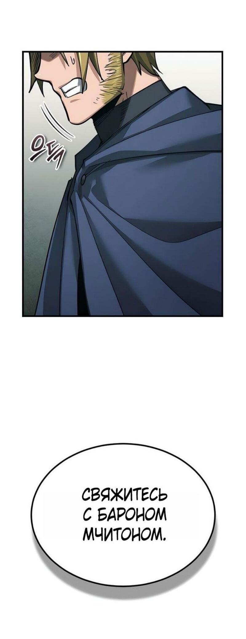 Манга Реинкарнация тёмного магистра - Глава 176 Страница 55