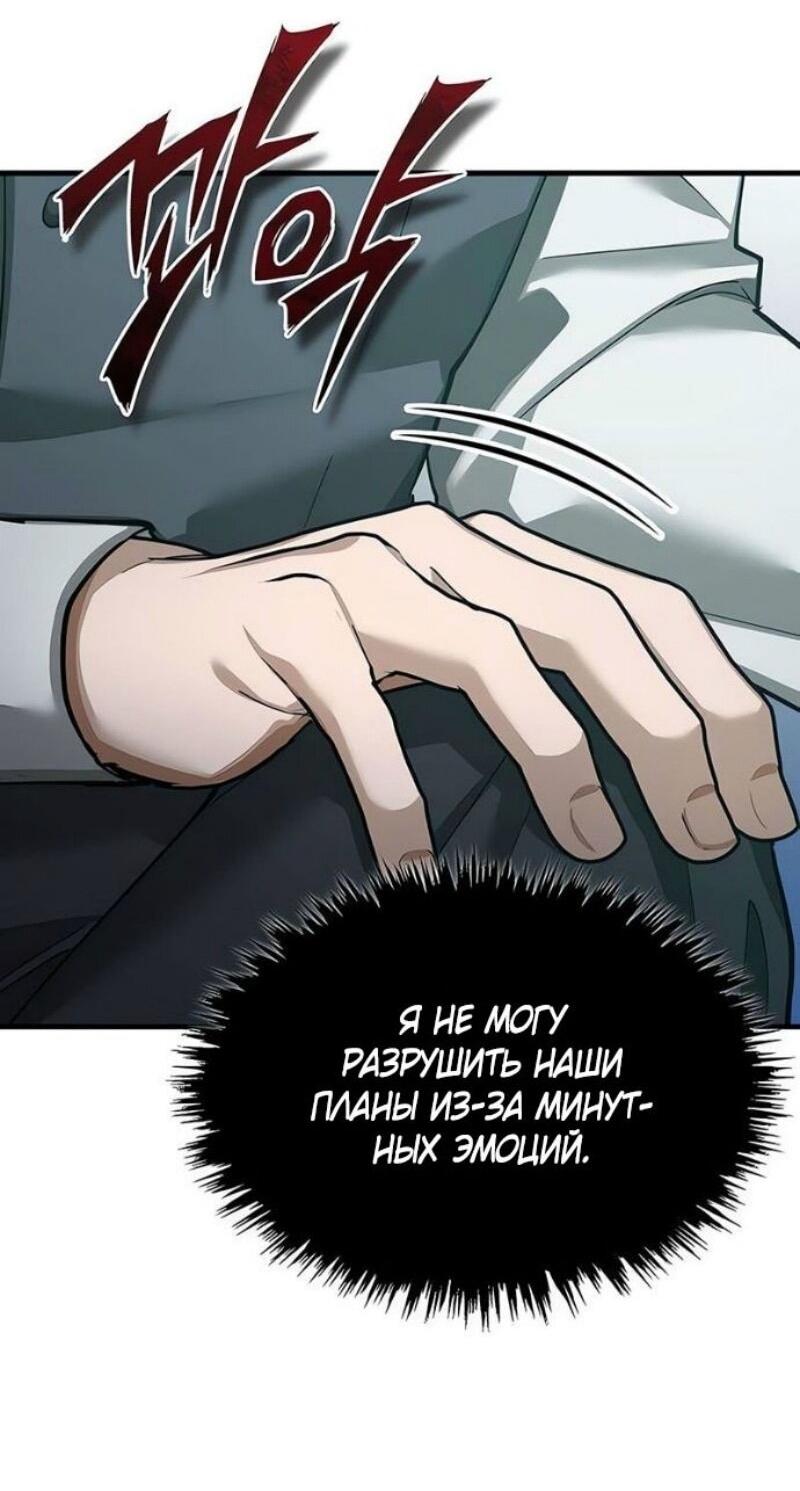 Манга Реинкарнация тёмного магистра - Глава 176 Страница 50