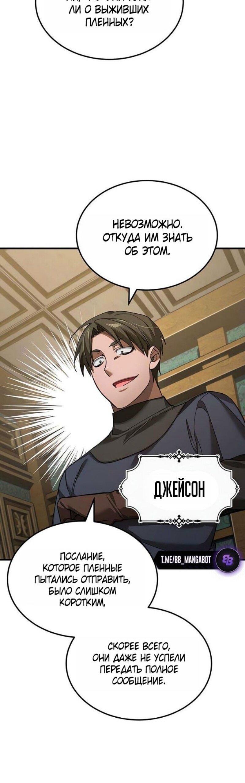 Манга Реинкарнация тёмного магистра - Глава 176 Страница 26