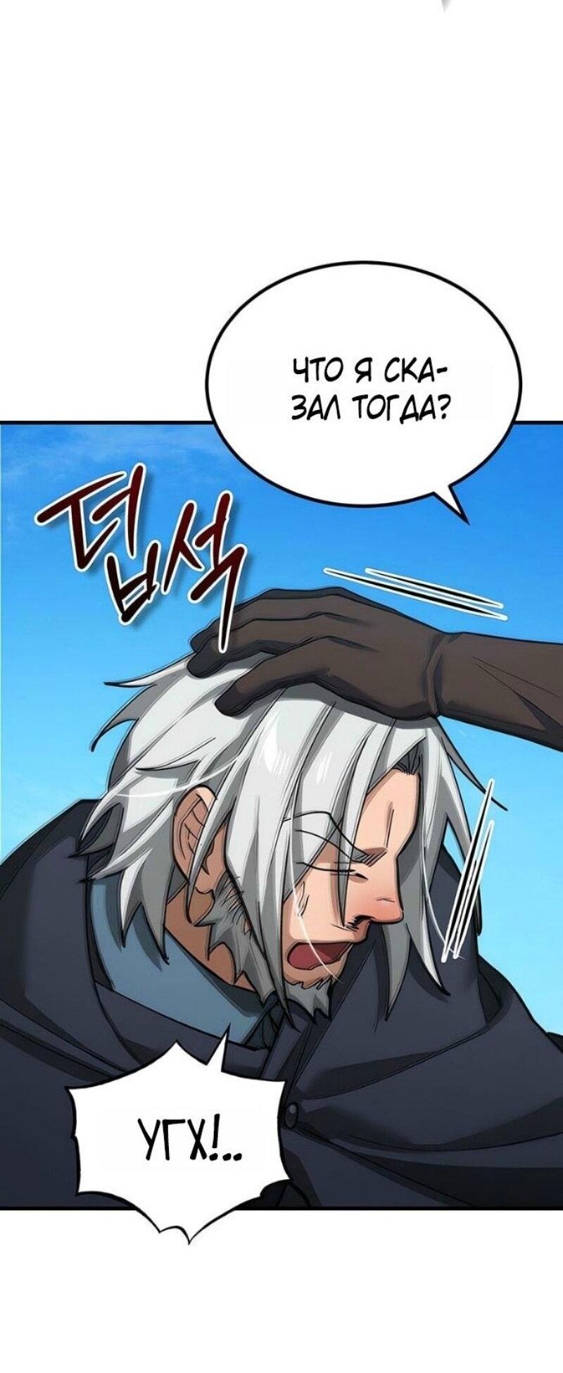 Манга Реинкарнация тёмного магистра - Глава 176 Страница 71