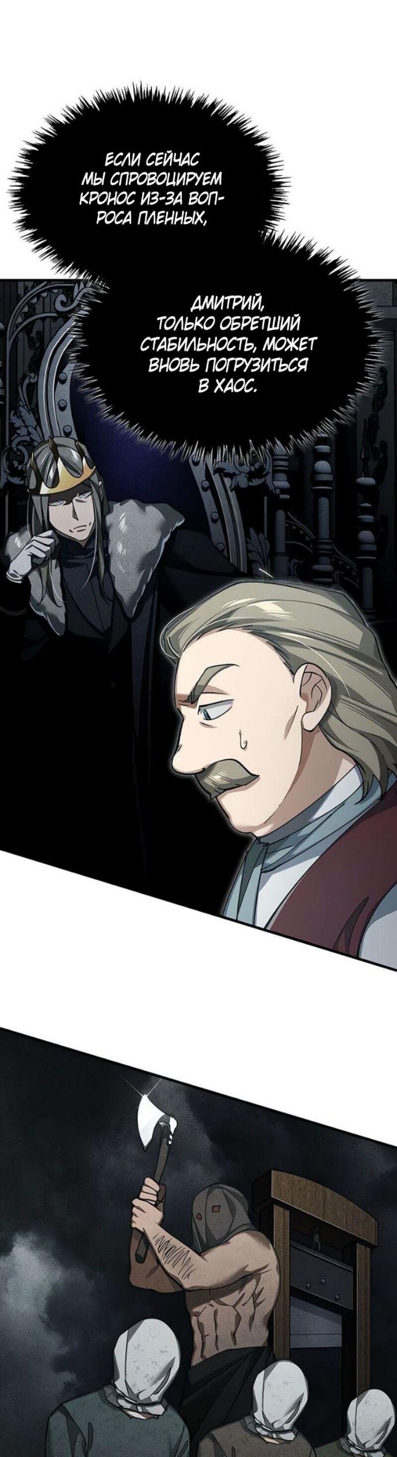 Манга Реинкарнация тёмного магистра - Глава 176 Страница 9