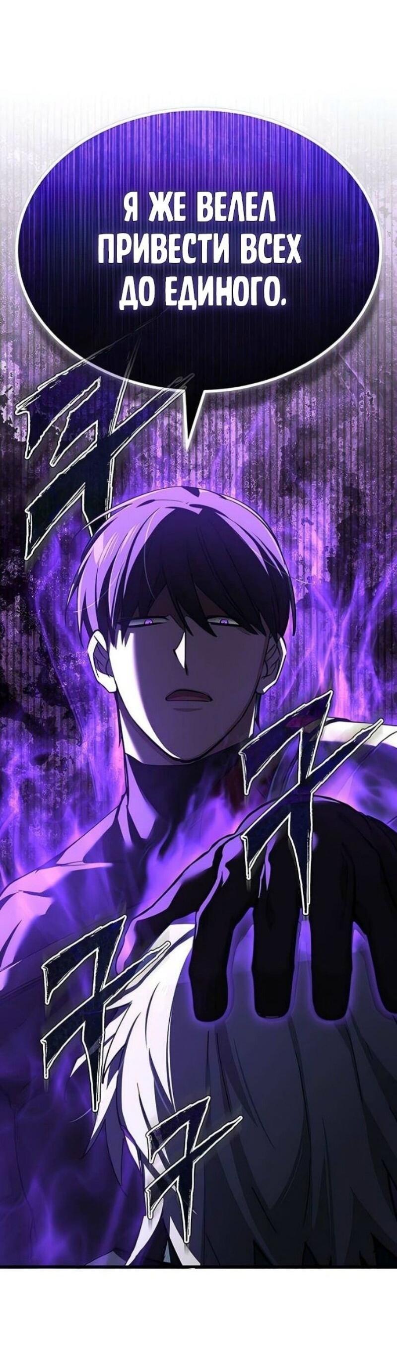 Манга Реинкарнация тёмного магистра - Глава 176 Страница 72