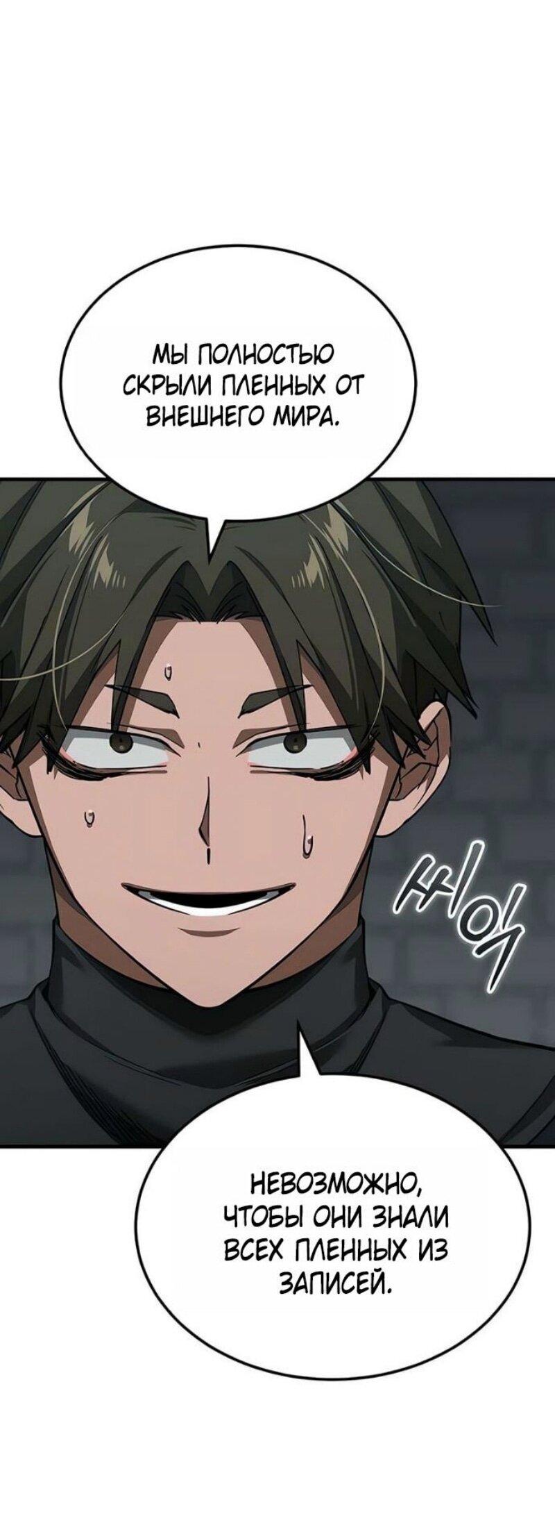 Манга Реинкарнация тёмного магистра - Глава 176 Страница 66