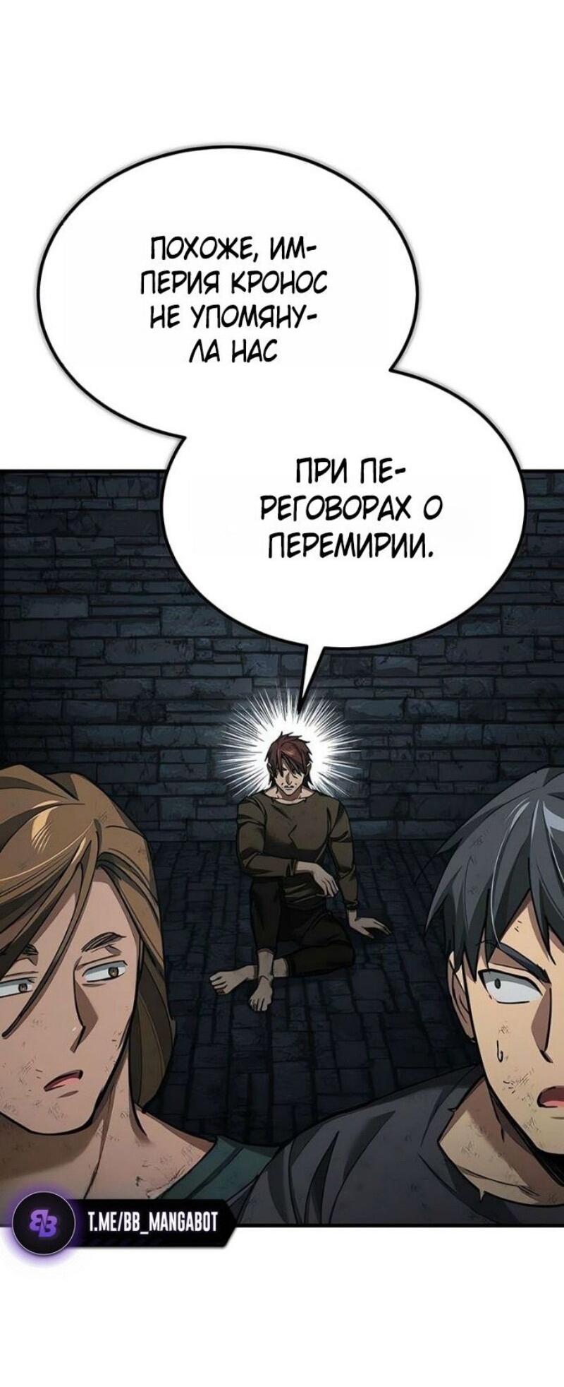 Манга Реинкарнация тёмного магистра - Глава 176 Страница 4