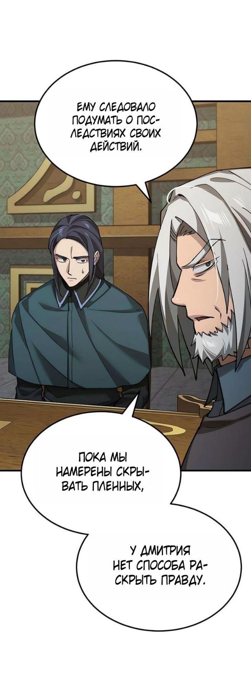 Манга Реинкарнация тёмного магистра - Глава 176 Страница 28