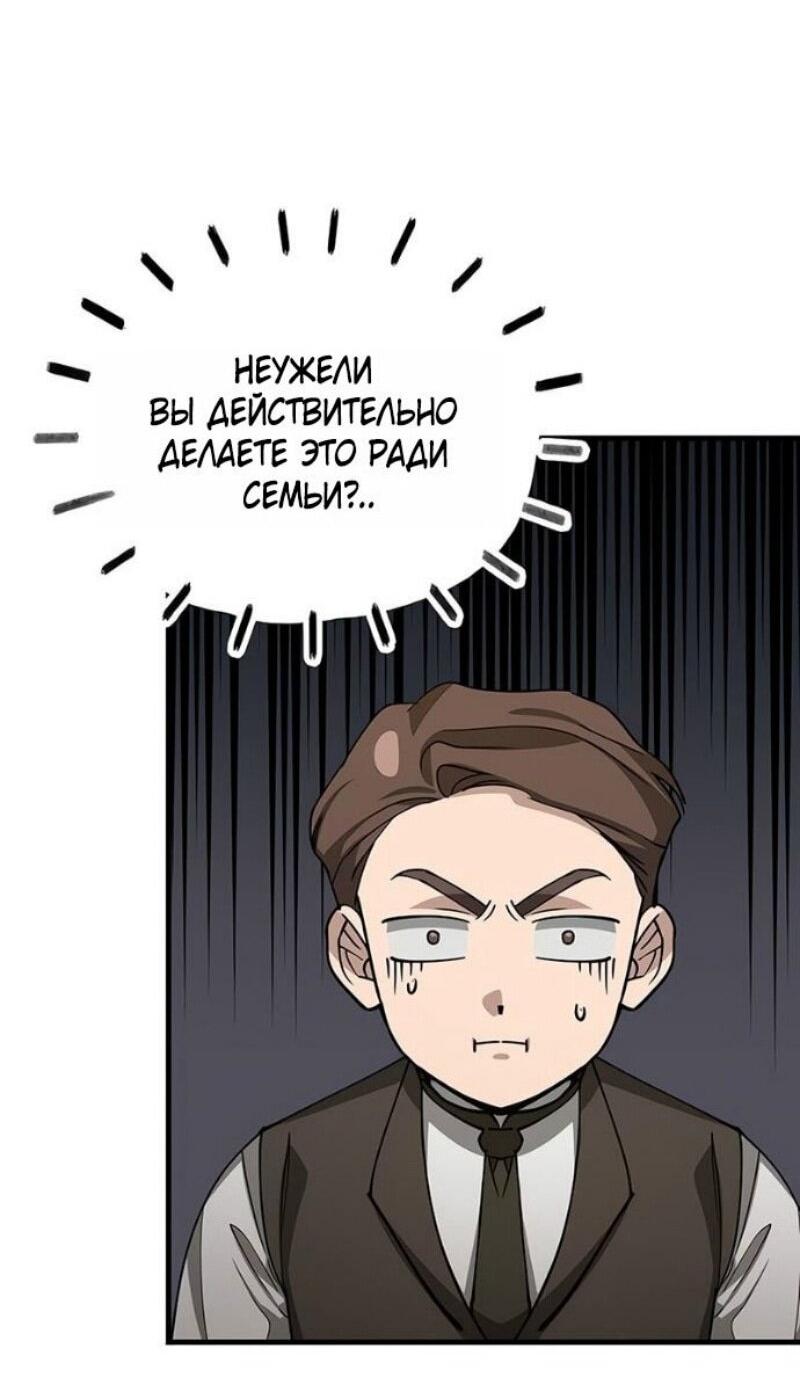 Манга Реинкарнация тёмного магистра - Глава 175 Страница 57