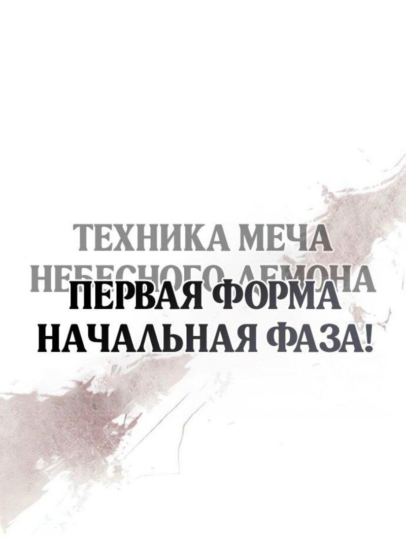 Манга Реинкарнация тёмного магистра - Глава 175 Страница 1