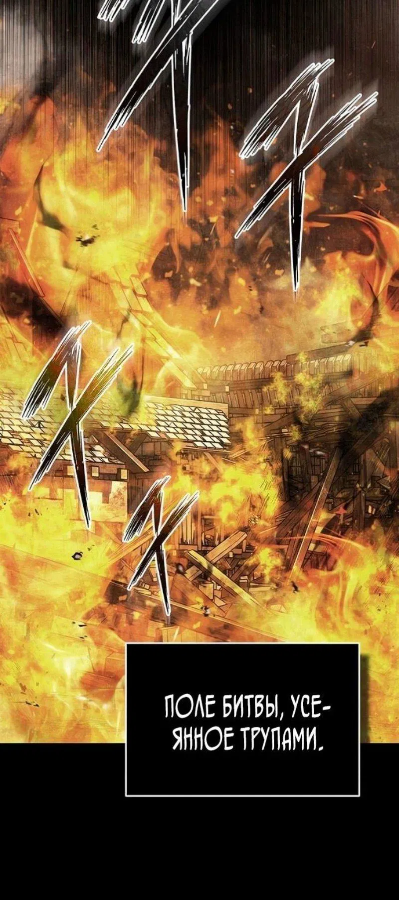 Манга Реинкарнация тёмного магистра - Глава 175 Страница 15