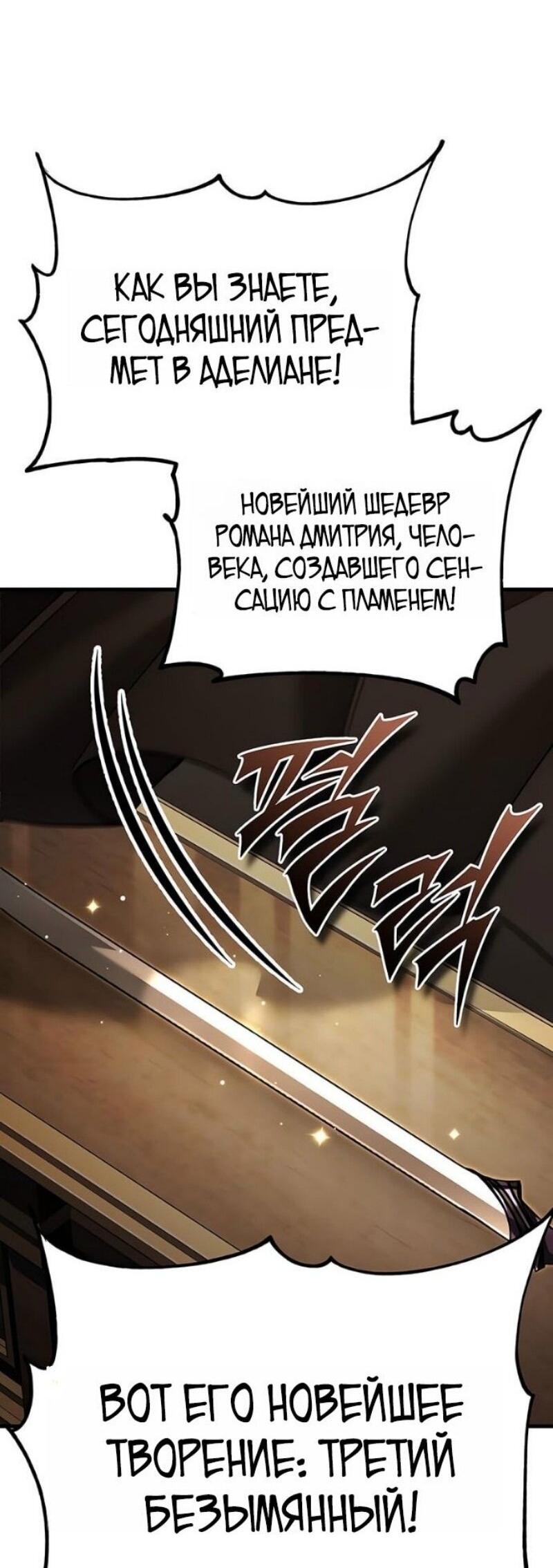 Манга Реинкарнация тёмного магистра - Глава 175 Страница 43