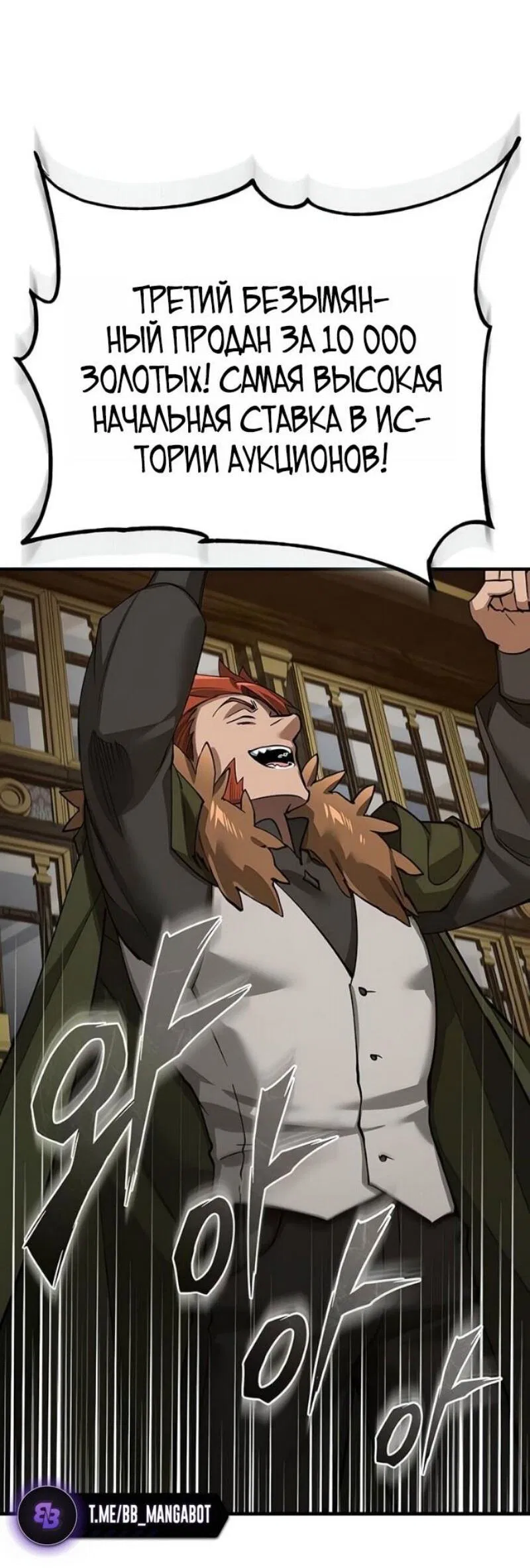 Манга Реинкарнация тёмного магистра - Глава 175 Страница 52