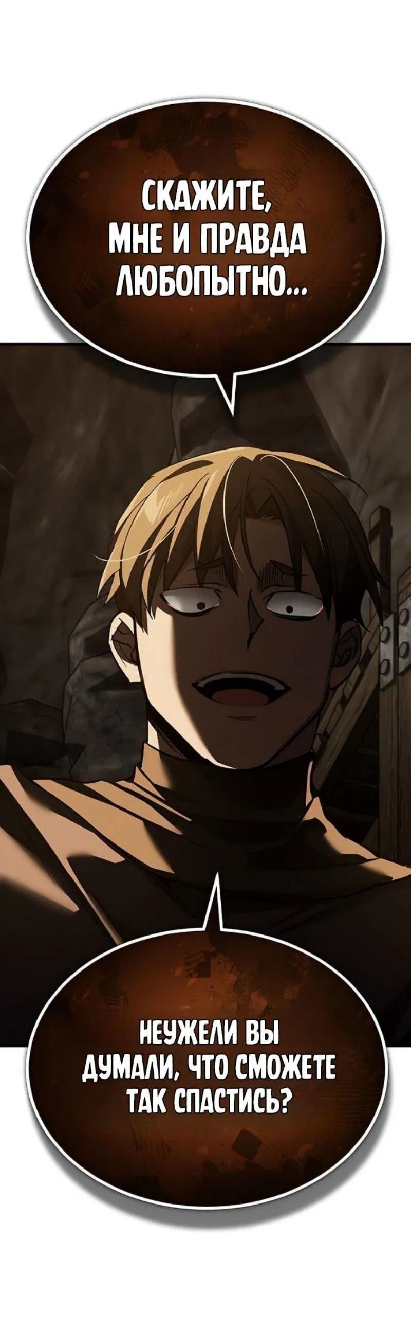 Манга Реинкарнация тёмного магистра - Глава 175 Страница 66