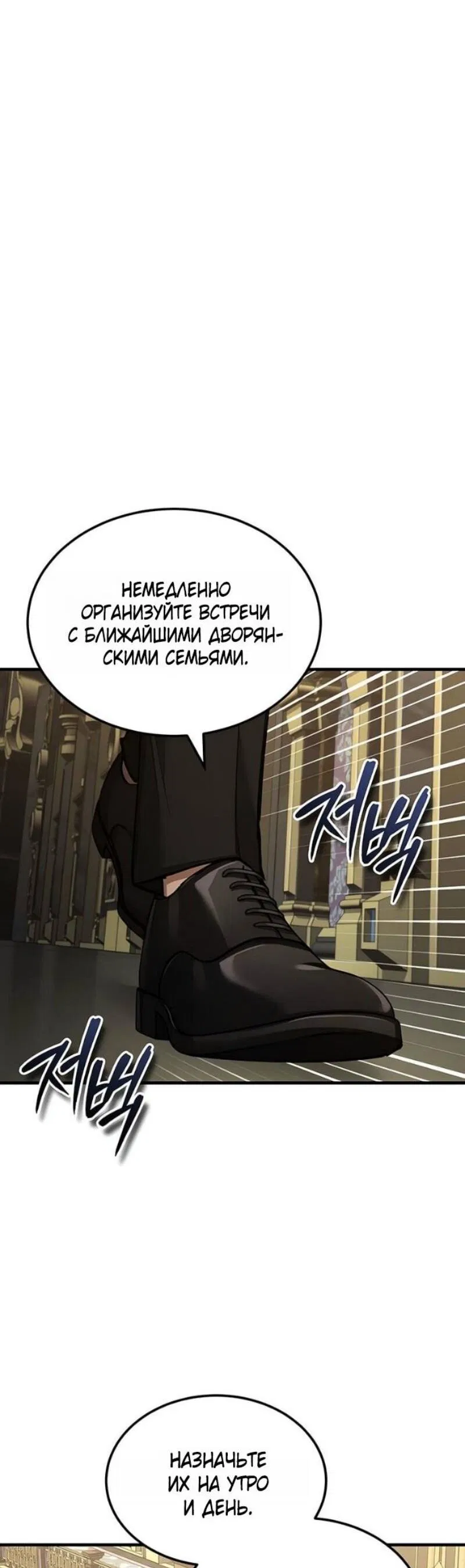 Манга Реинкарнация тёмного магистра - Глава 175 Страница 53