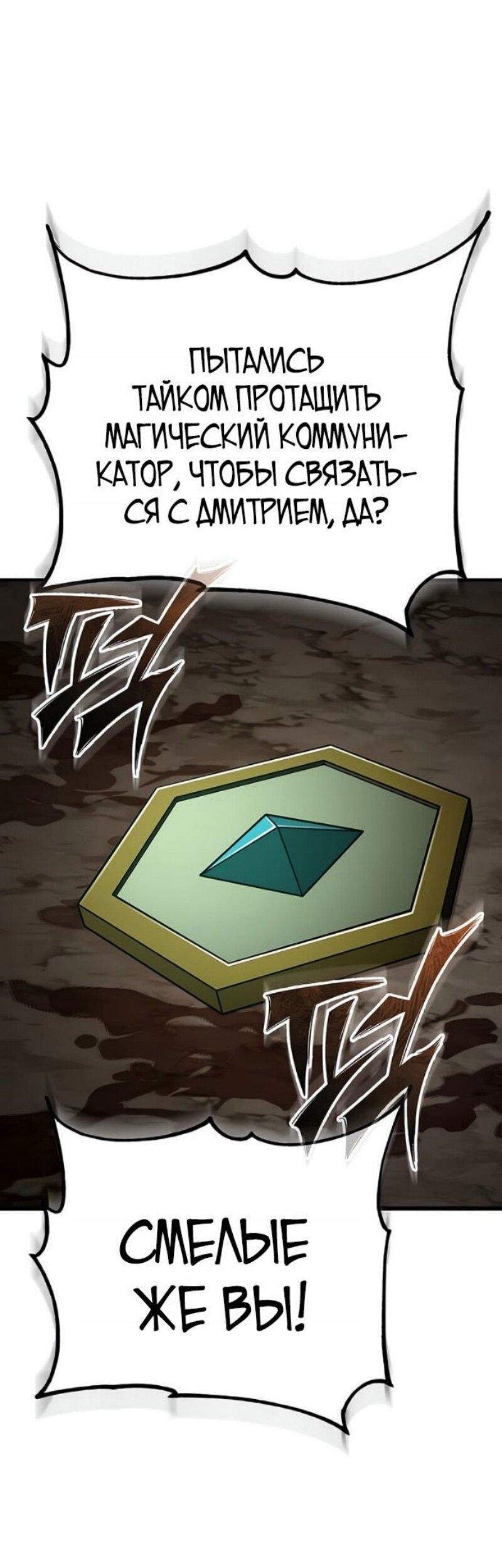 Манга Реинкарнация тёмного магистра - Глава 175 Страница 65