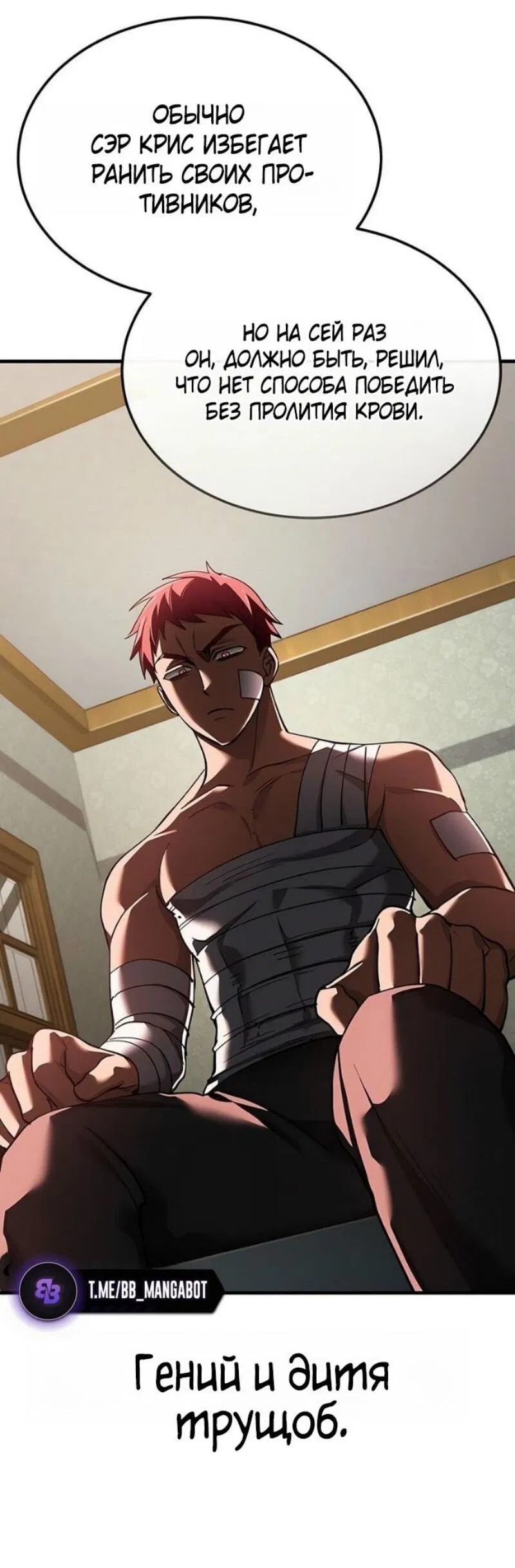 Манга Реинкарнация тёмного магистра - Глава 175 Страница 31