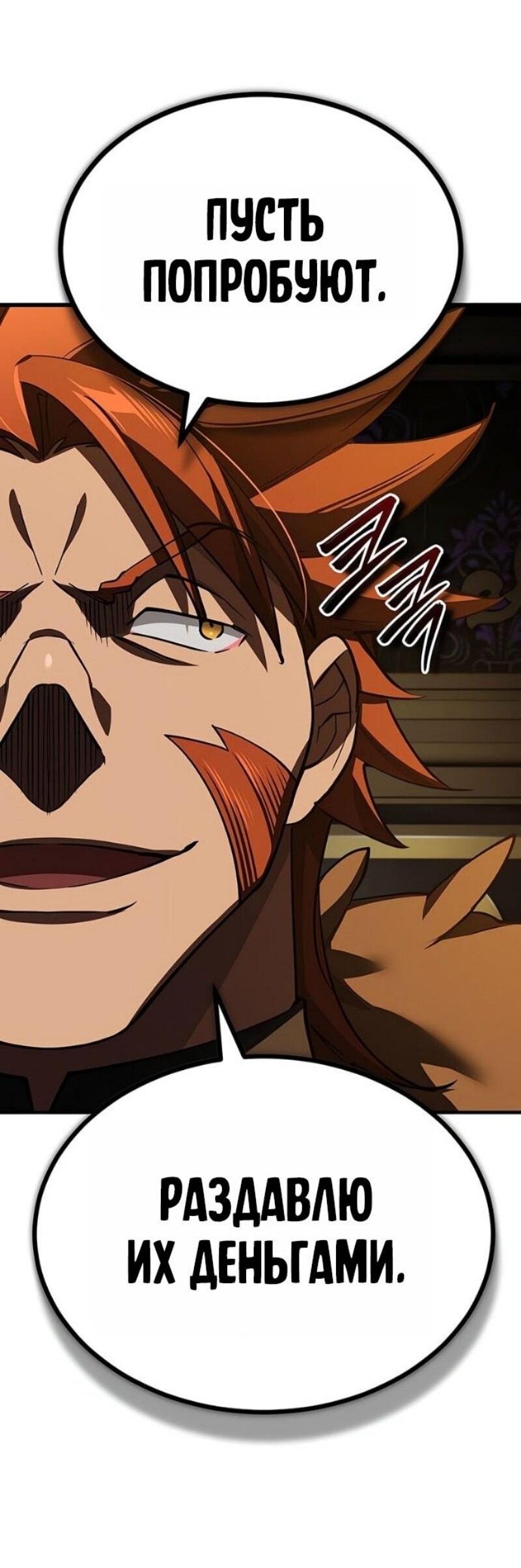 Манга Реинкарнация тёмного магистра - Глава 175 Страница 50