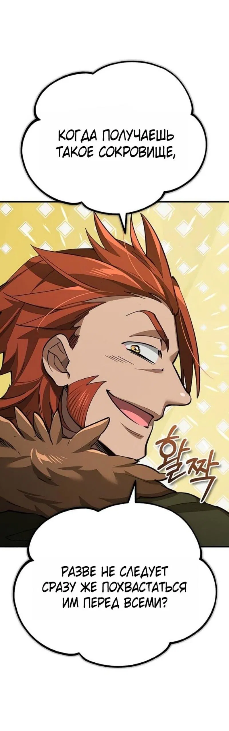 Манга Реинкарнация тёмного магистра - Глава 175 Страница 56