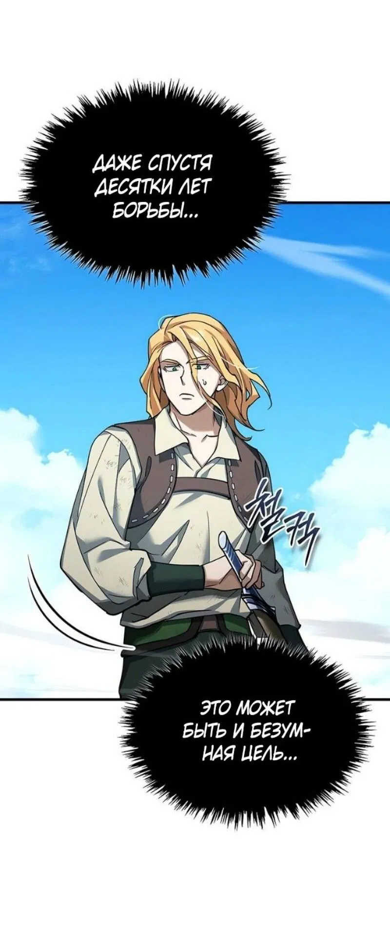 Манга Реинкарнация тёмного магистра - Глава 175 Страница 21