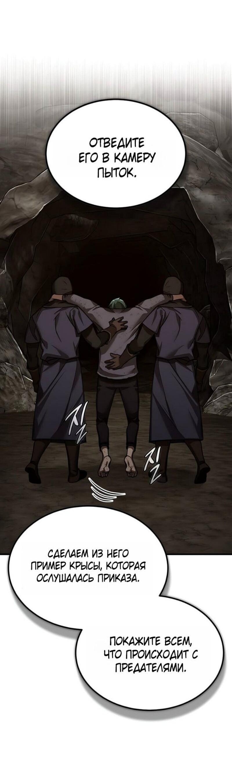 Манга Реинкарнация тёмного магистра - Глава 175 Страница 70