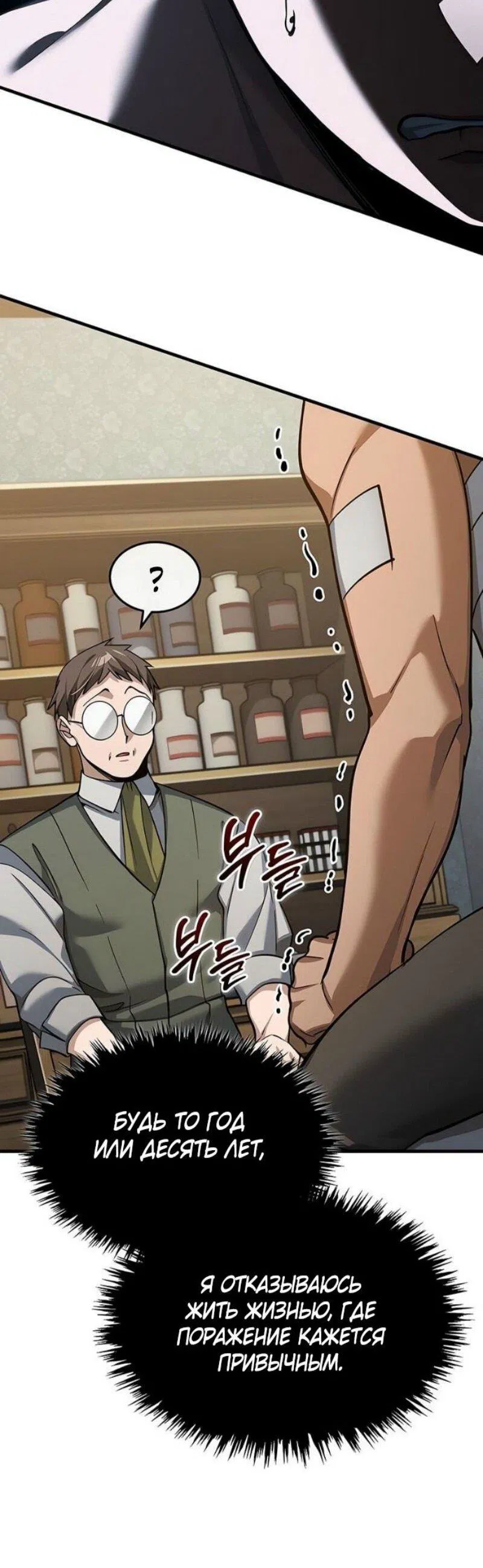 Манга Реинкарнация тёмного магистра - Глава 175 Страница 35