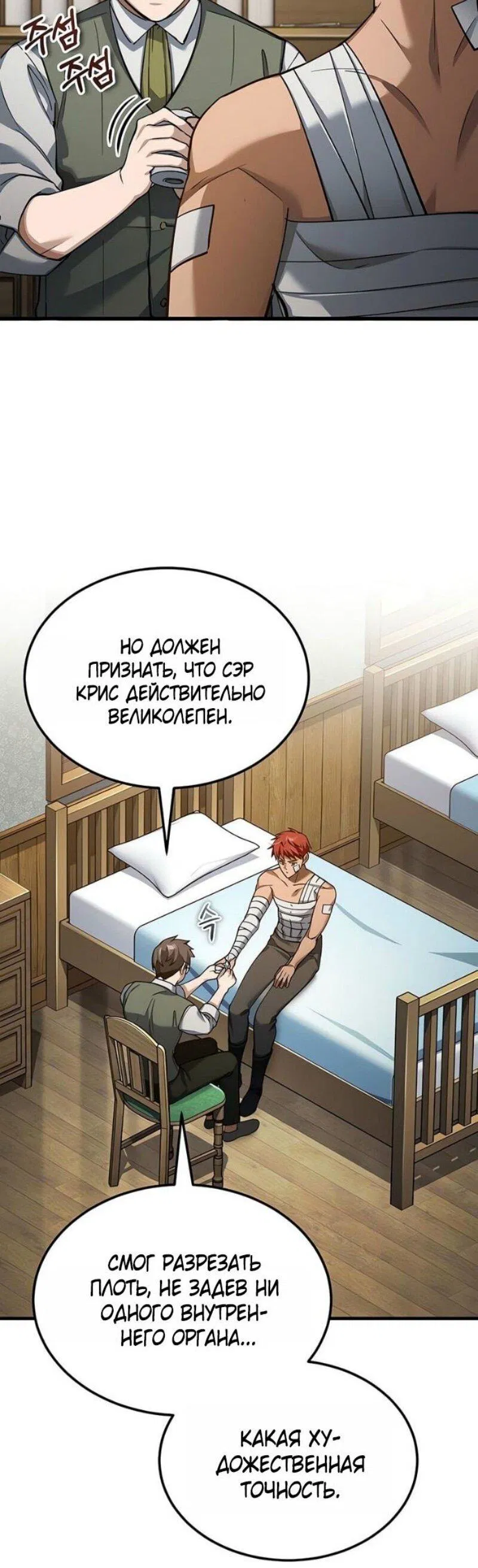 Манга Реинкарнация тёмного магистра - Глава 175 Страница 25