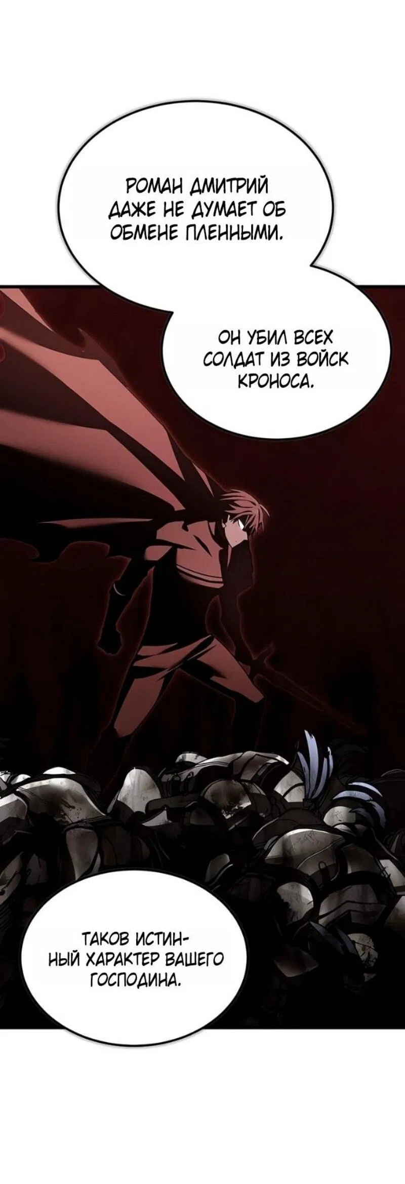 Манга Реинкарнация тёмного магистра - Глава 175 Страница 67