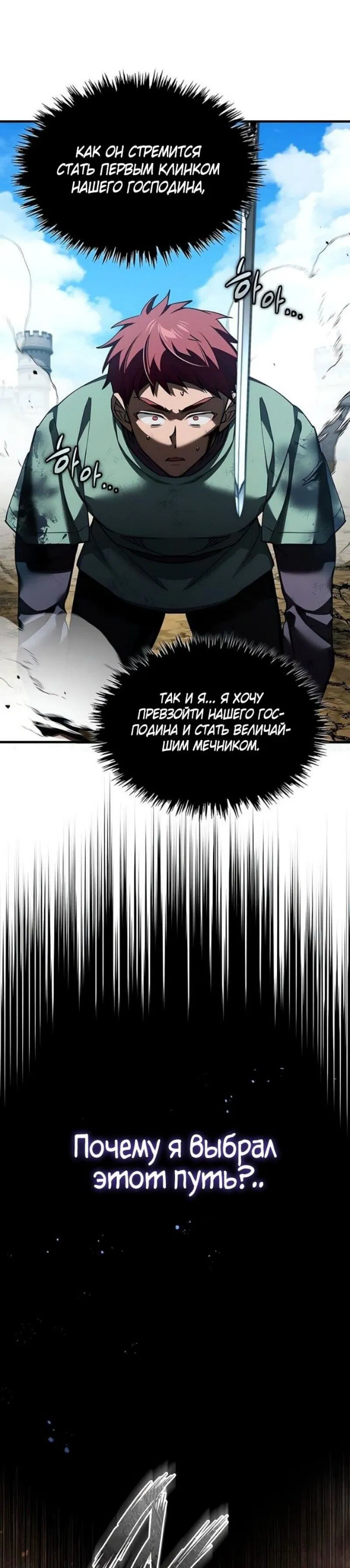 Манга Реинкарнация тёмного магистра - Глава 175 Страница 14