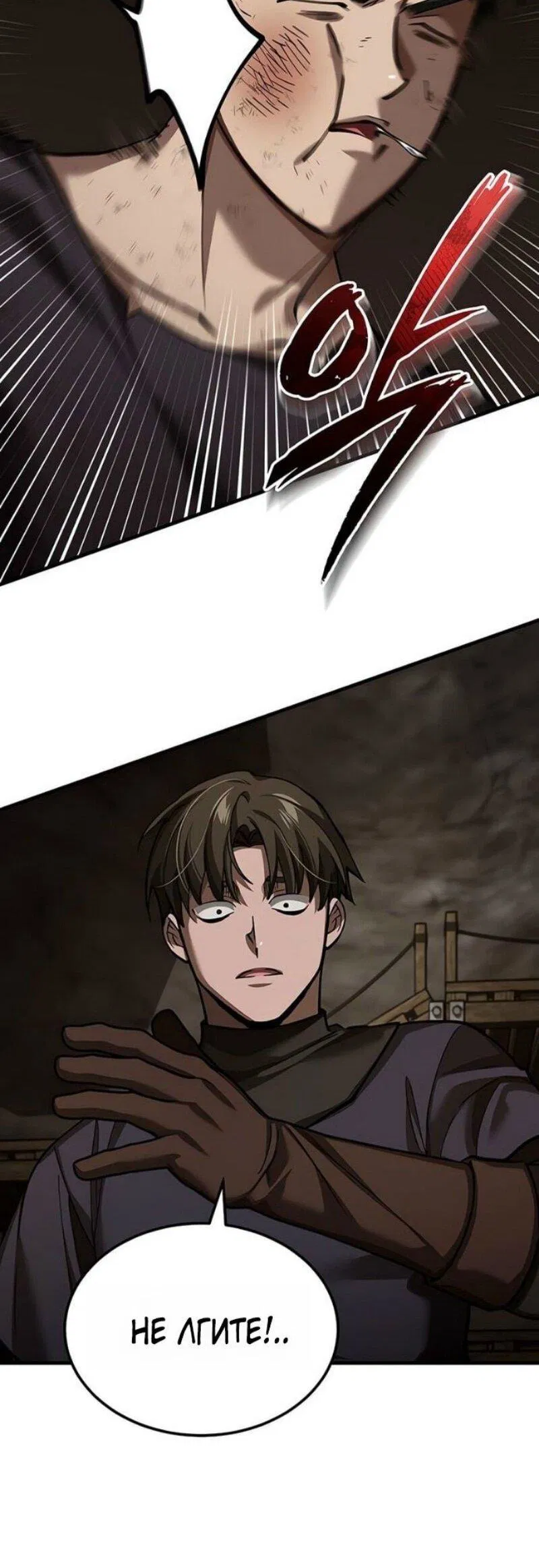 Манга Реинкарнация тёмного магистра - Глава 175 Страница 69