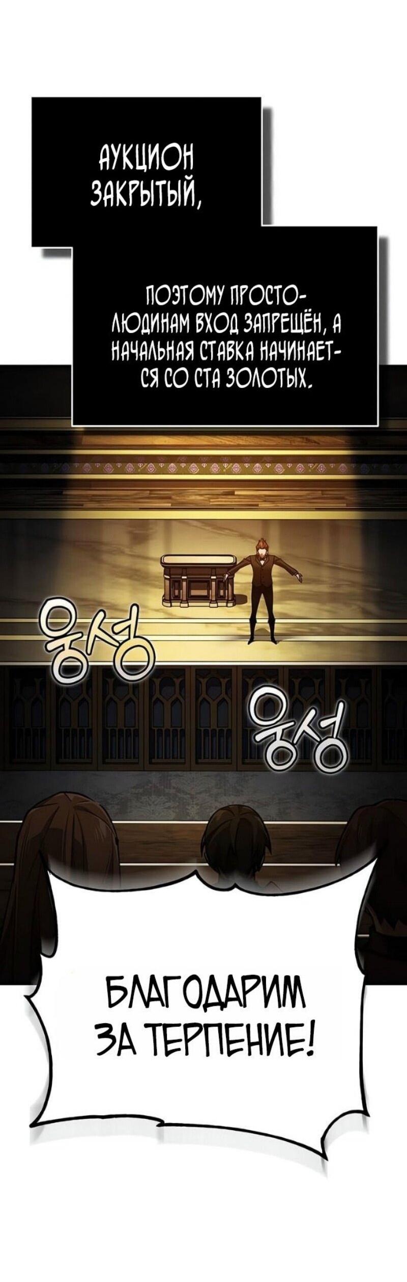 Манга Реинкарнация тёмного магистра - Глава 175 Страница 42