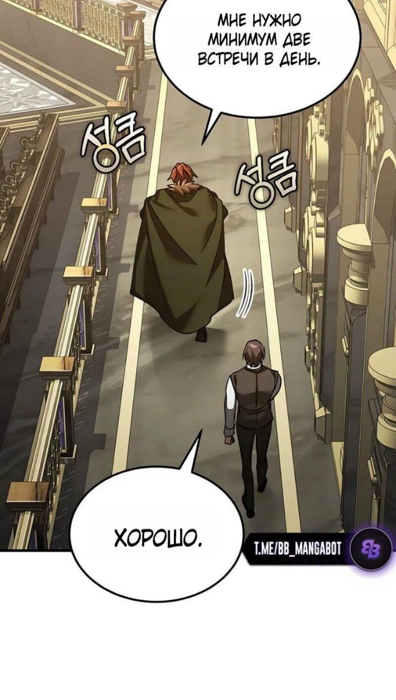 Манга Реинкарнация тёмного магистра - Глава 175 Страница 54