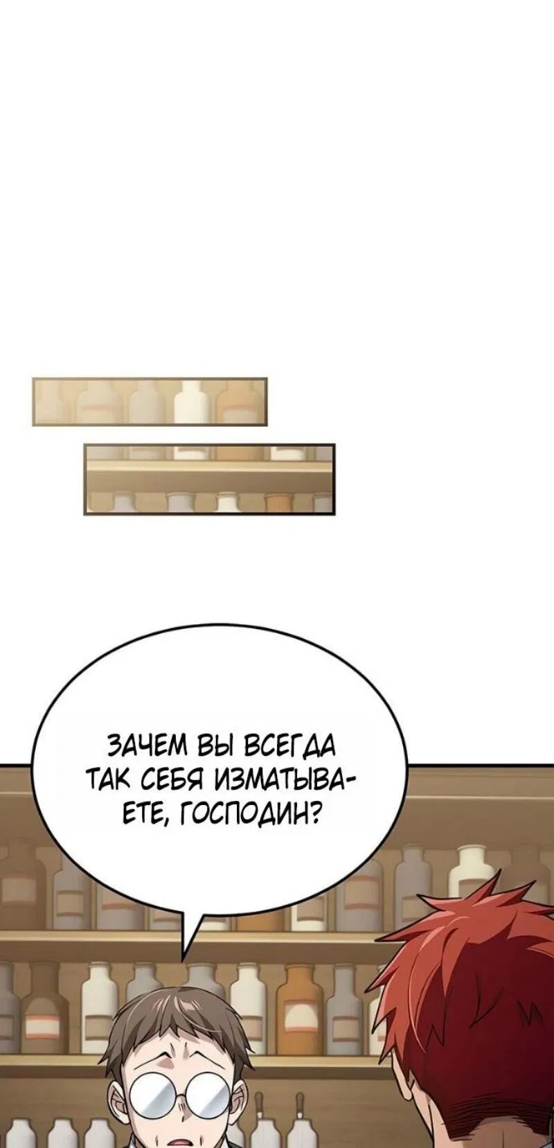 Манга Реинкарнация тёмного магистра - Глава 175 Страница 24