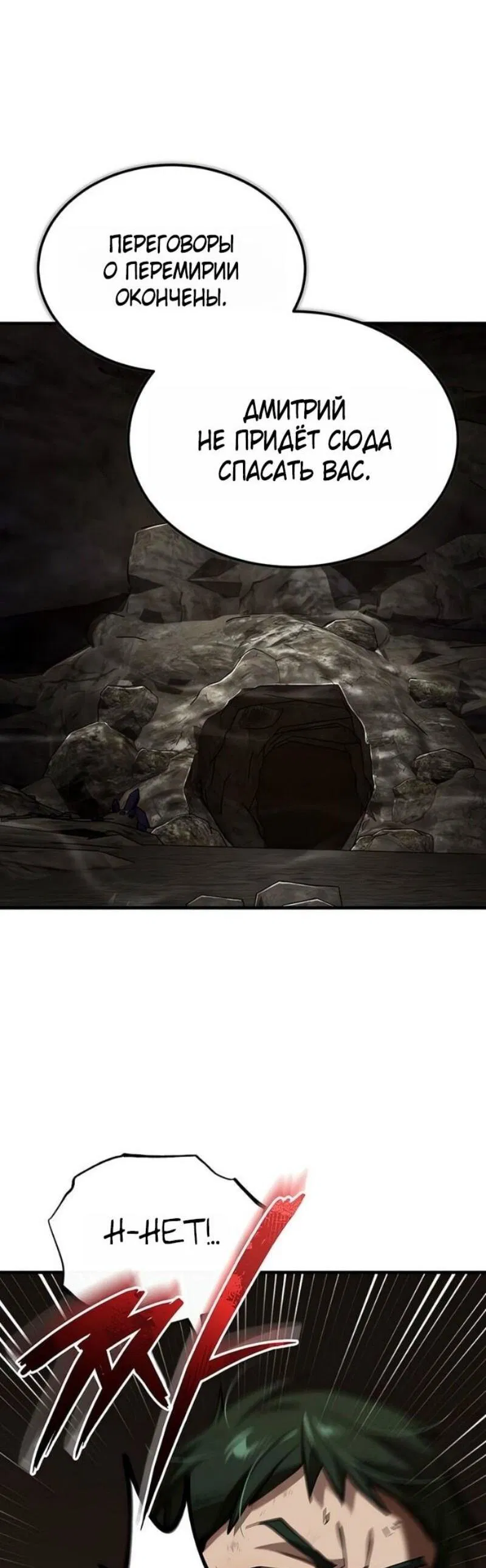 Манга Реинкарнация тёмного магистра - Глава 175 Страница 68